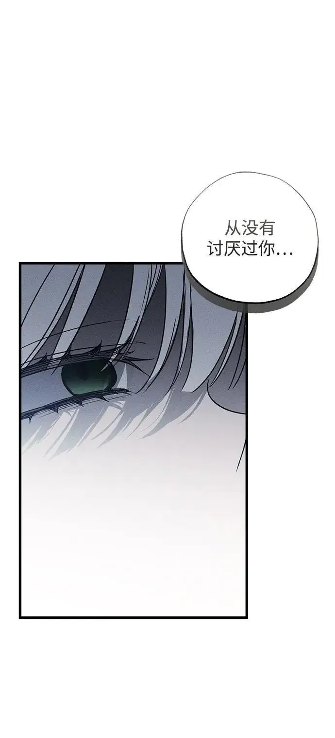 《憎恨我的丈夫失忆了》第44话图93