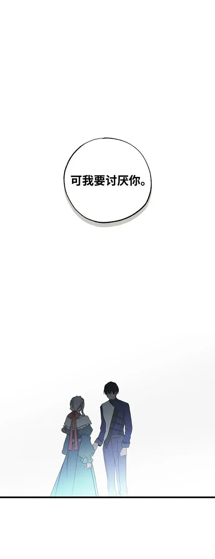 《憎恨我的丈夫失忆了》第44话图95
