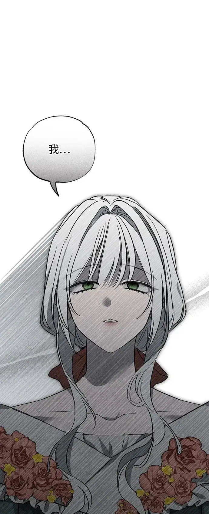 《憎恨我的丈夫失忆了》第44话图97