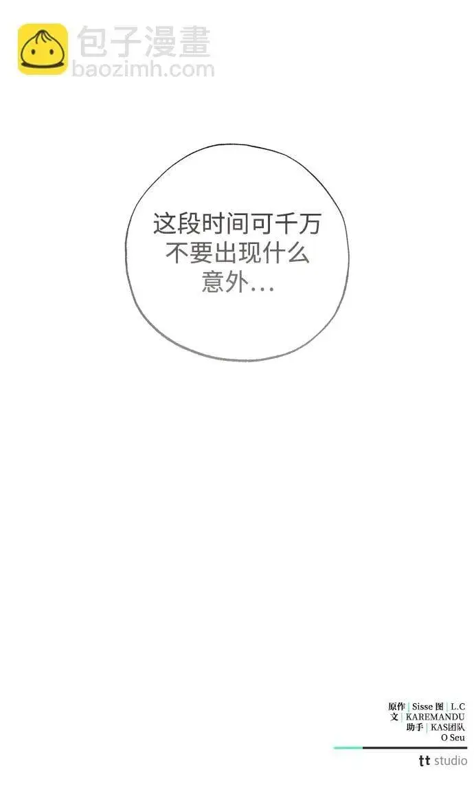 《憎恨我的丈夫失忆了》第45话图101