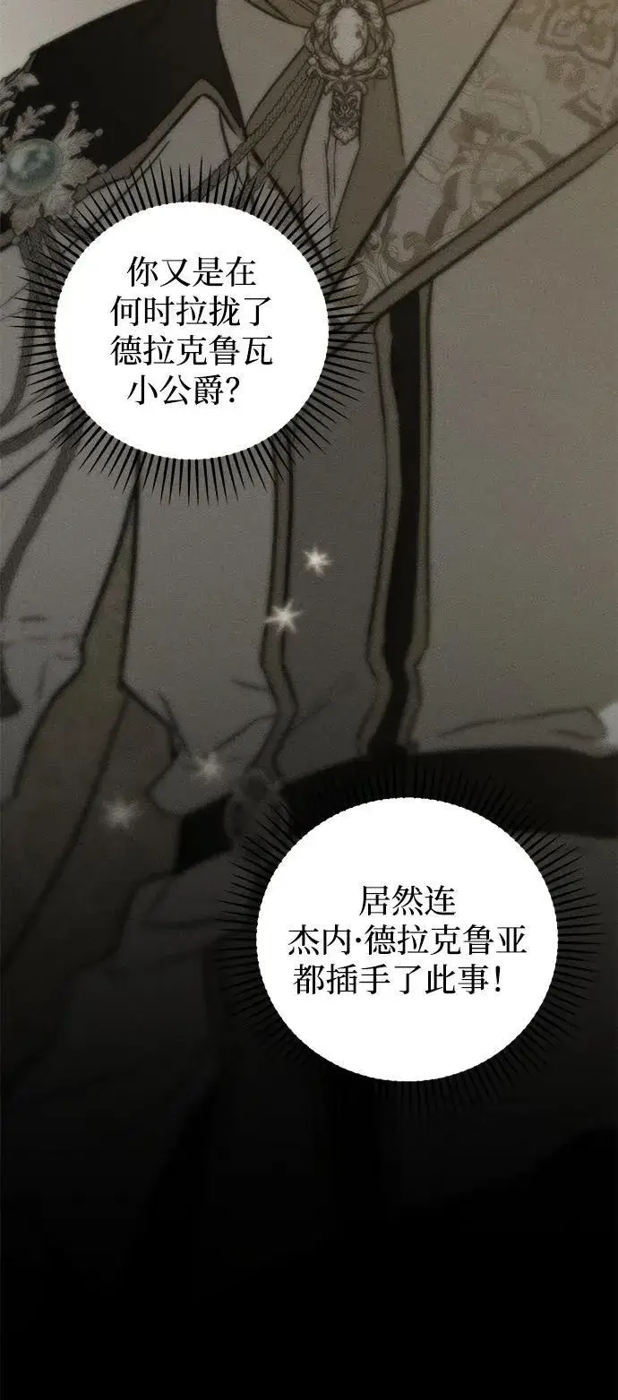《憎恨我的丈夫失忆了》第45话图13