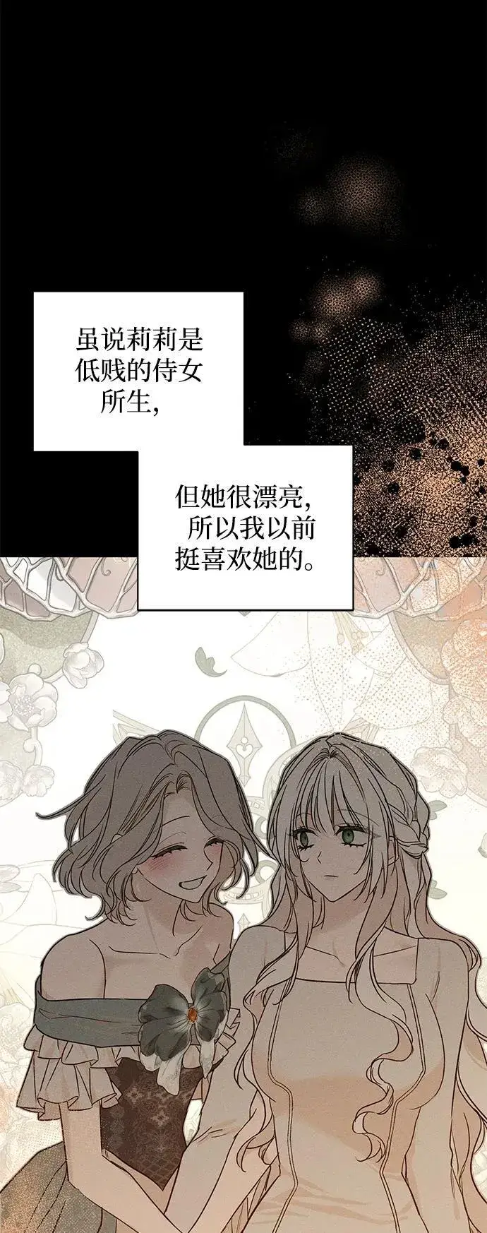 《憎恨我的丈夫失忆了》第45话图14