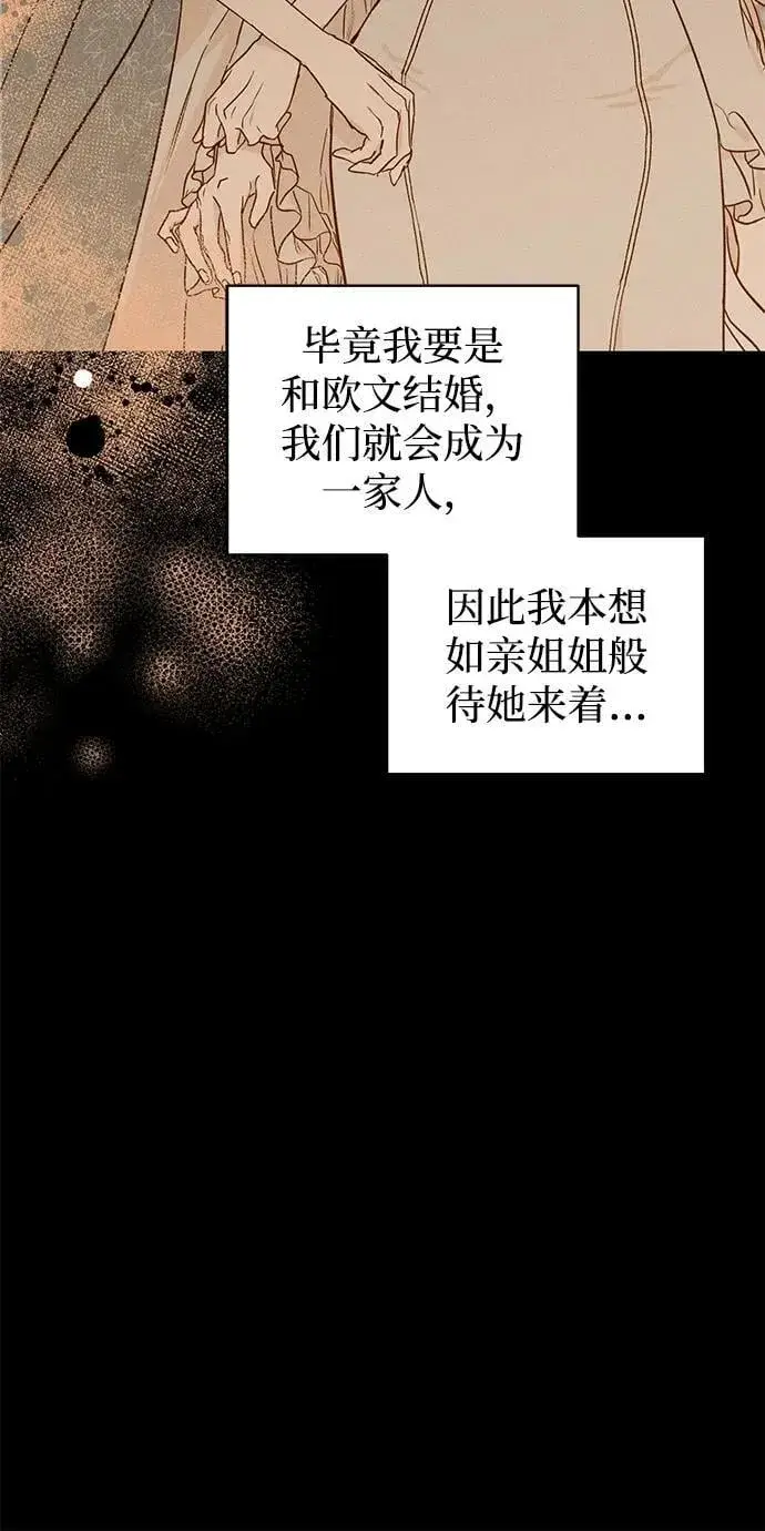《憎恨我的丈夫失忆了》第45话图15