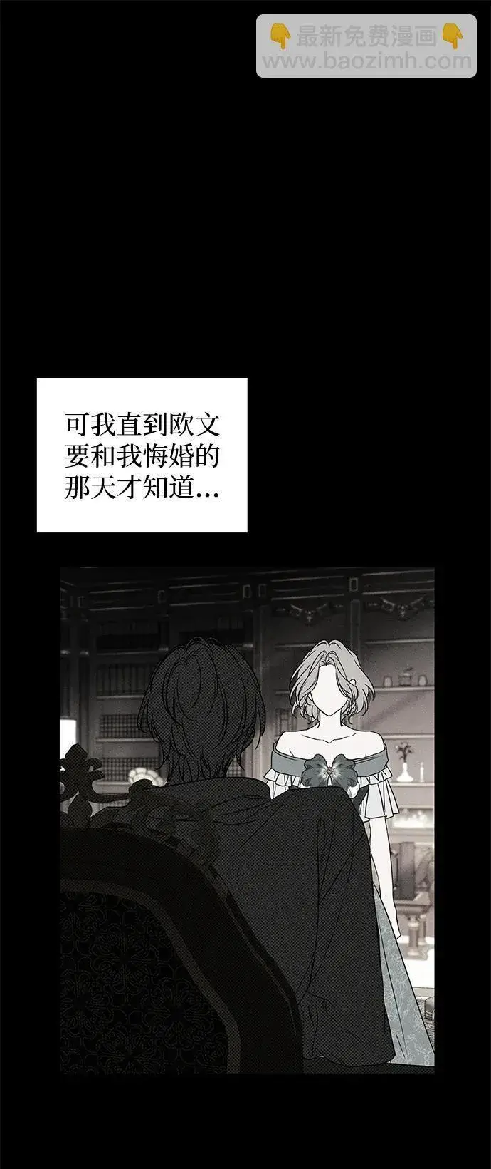 《憎恨我的丈夫失忆了》第45话图16