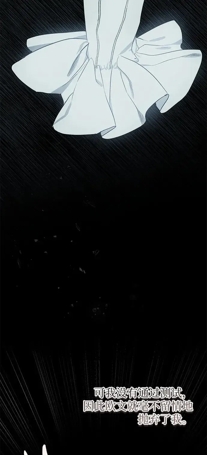 《憎恨我的丈夫失忆了》第45话图21