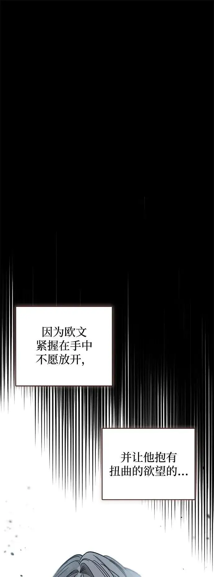 《憎恨我的丈夫失忆了》第45话图24