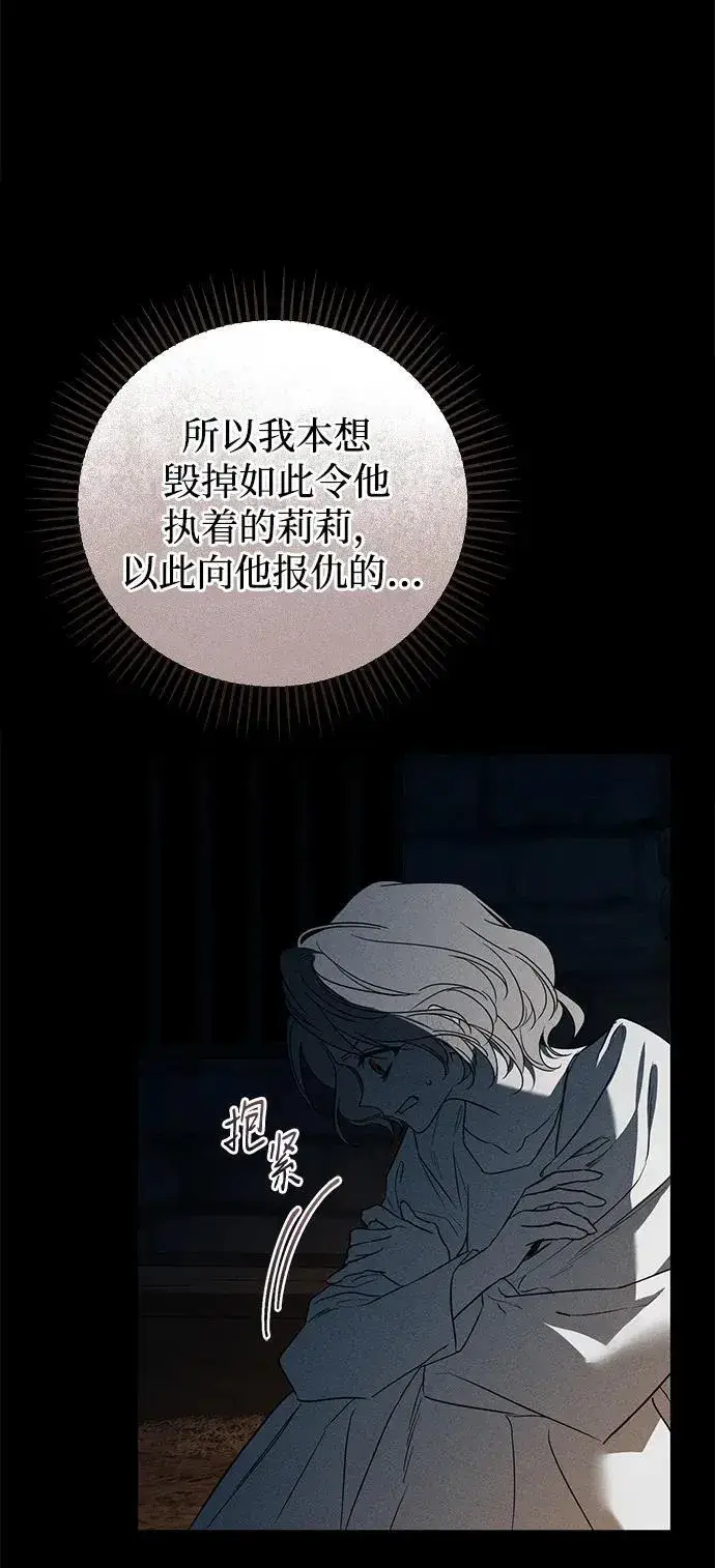 《憎恨我的丈夫失忆了》第45话图26