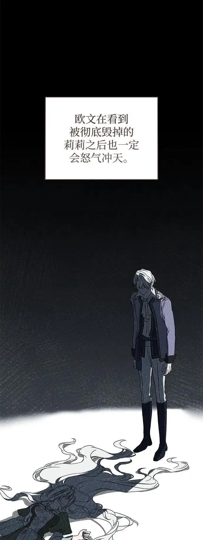 《憎恨我的丈夫失忆了》第45话图28