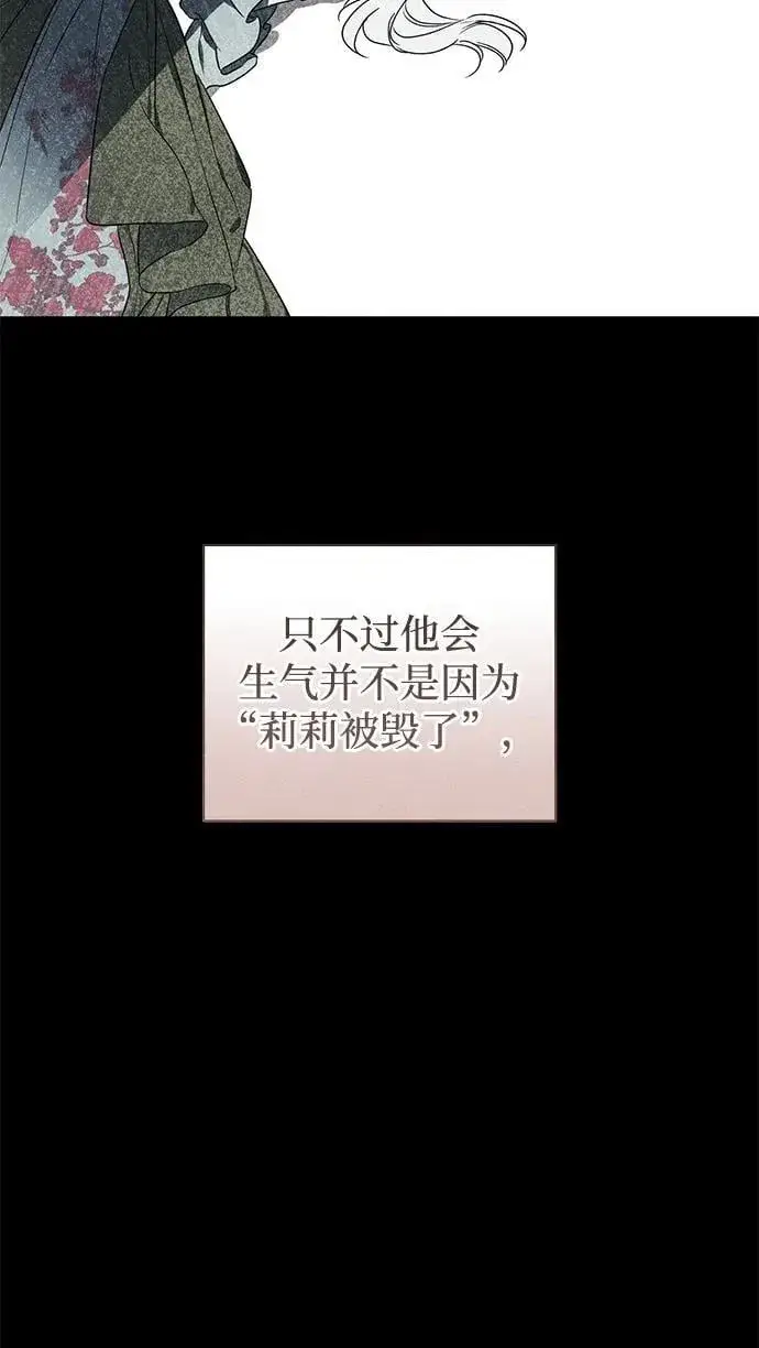 《憎恨我的丈夫失忆了》第45话图29