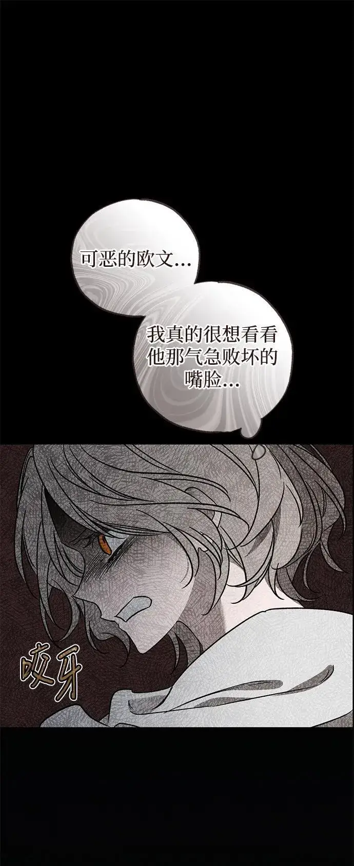 《憎恨我的丈夫失忆了》第45话图31
