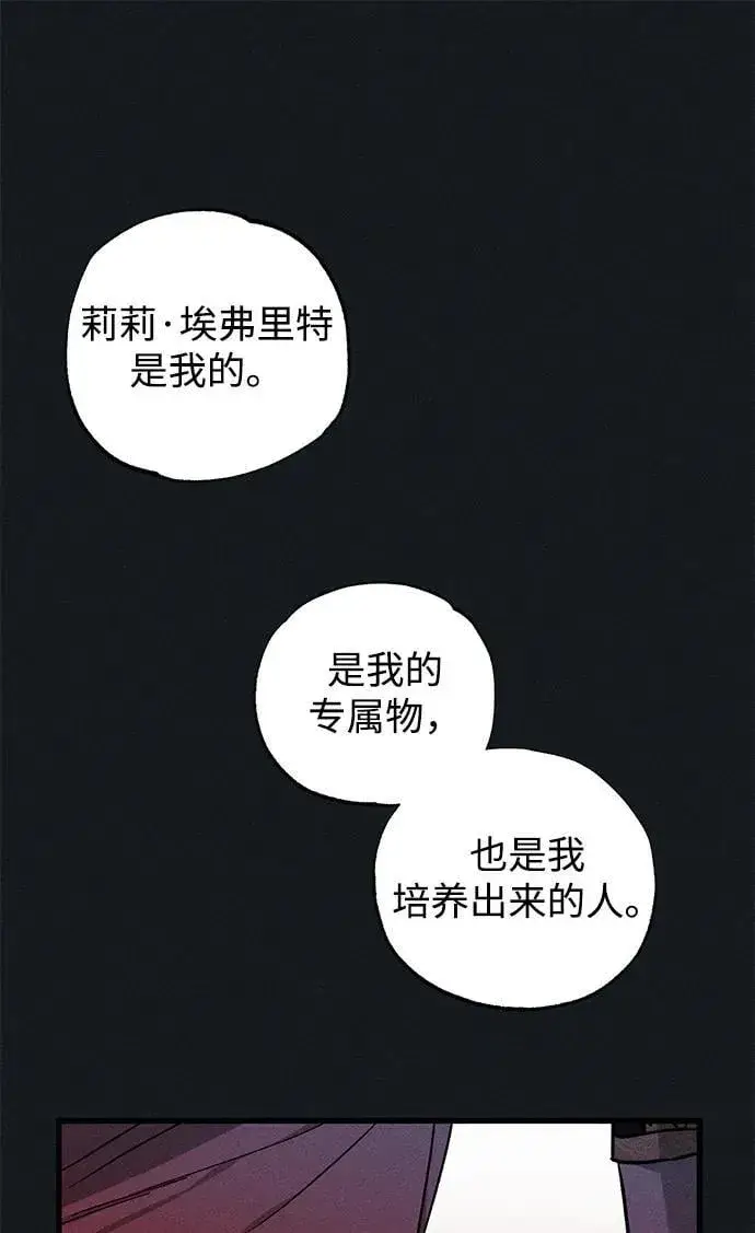 《憎恨我的丈夫失忆了》第45话图54