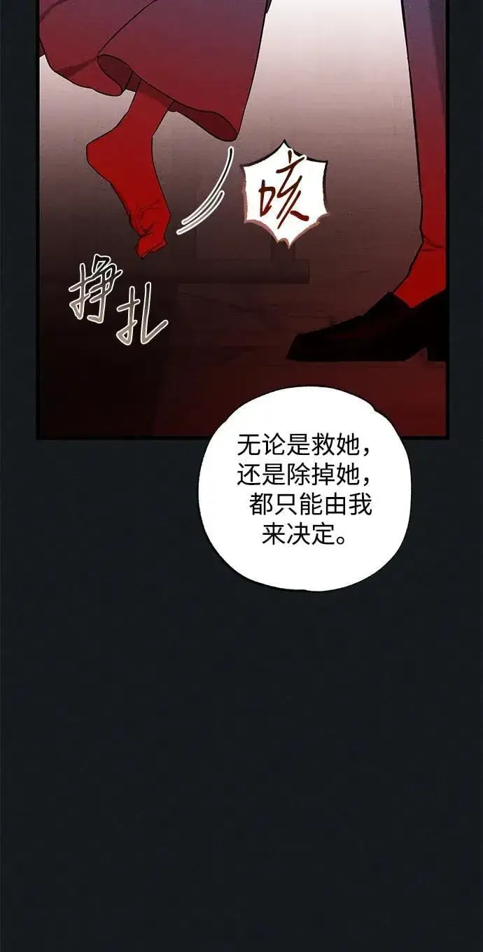《憎恨我的丈夫失忆了》第45话图55