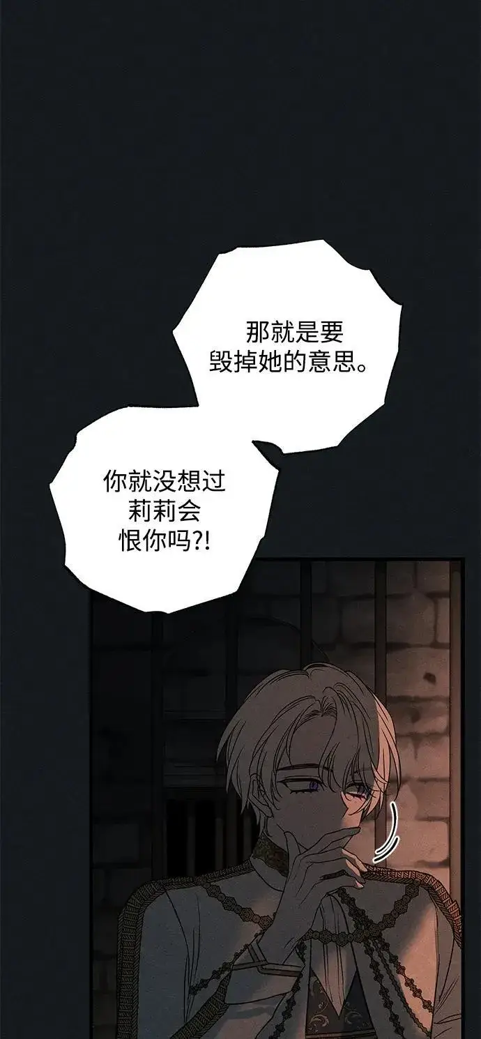 《憎恨我的丈夫失忆了》第45话图59