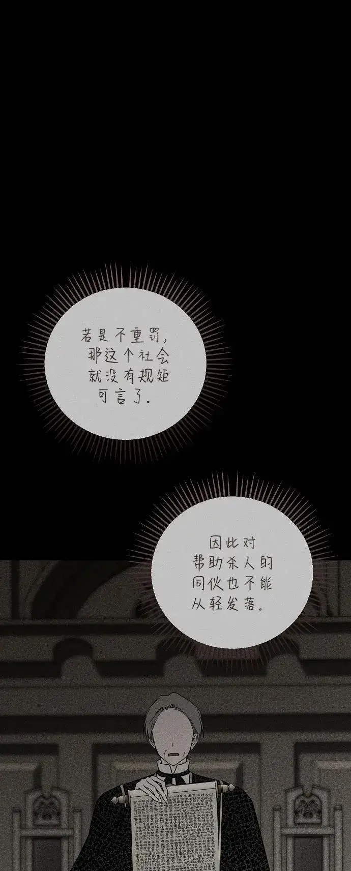 《憎恨我的丈夫失忆了》第45话图6