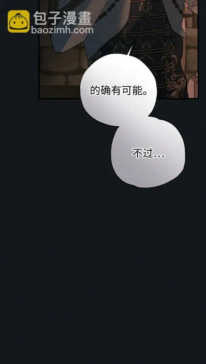 《憎恨我的丈夫失忆了》第45话图60