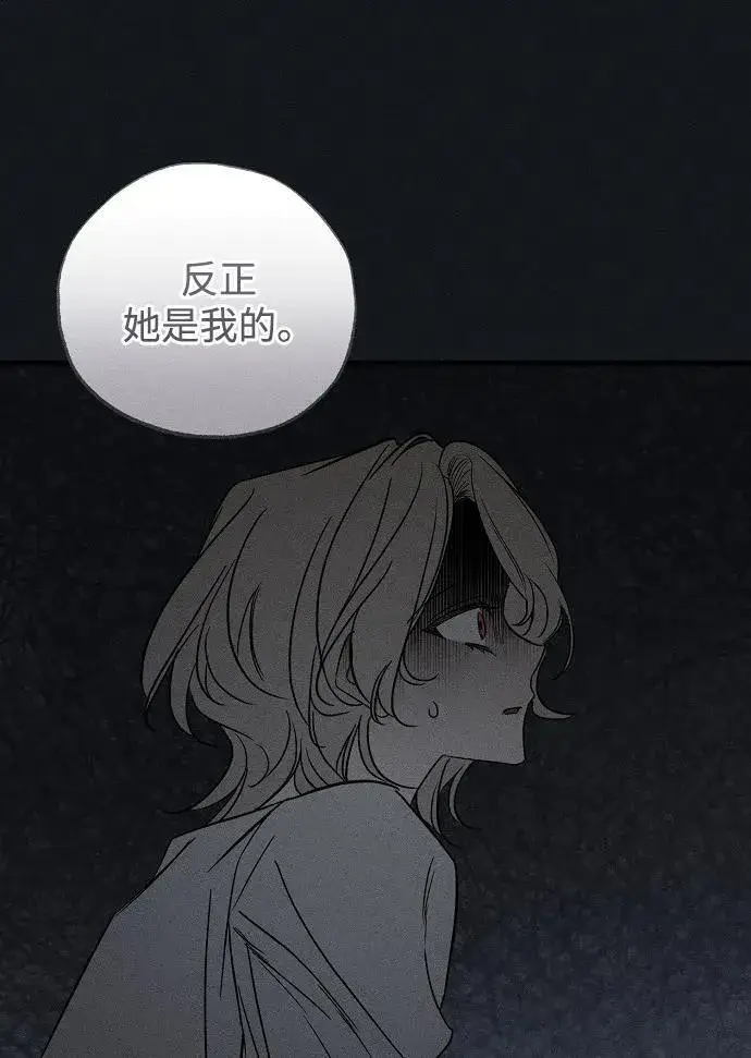 《憎恨我的丈夫失忆了》第45话图61