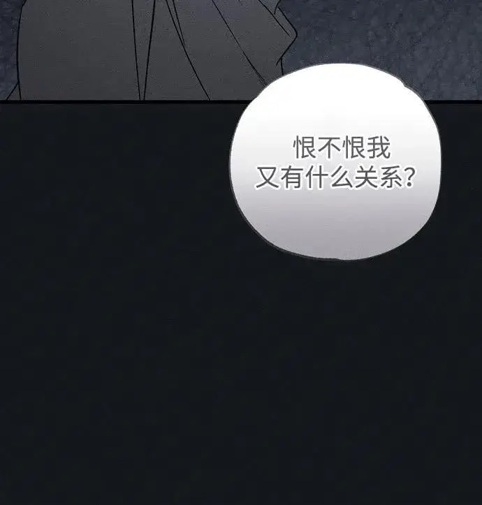 《憎恨我的丈夫失忆了》第45话图62