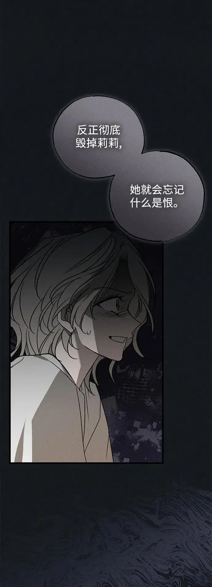《憎恨我的丈夫失忆了》第45话图63