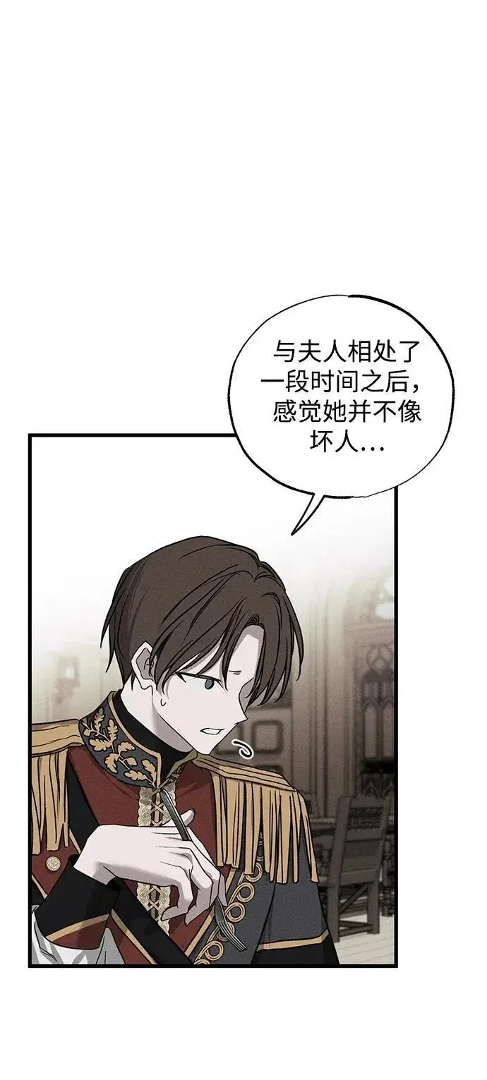 《憎恨我的丈夫失忆了》第45话图76