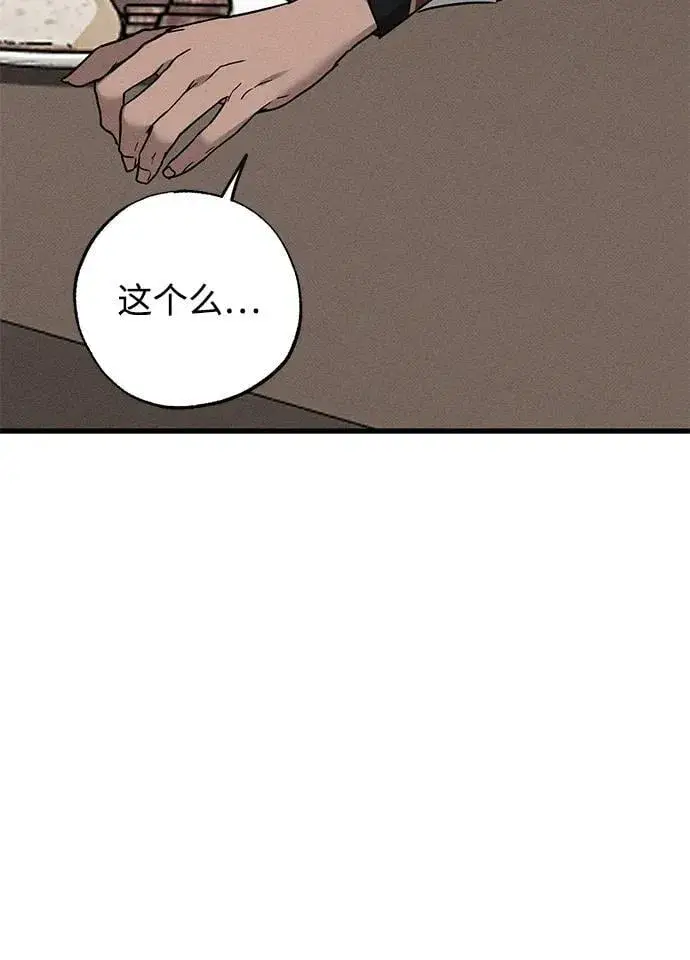 《憎恨我的丈夫失忆了》第45话图79