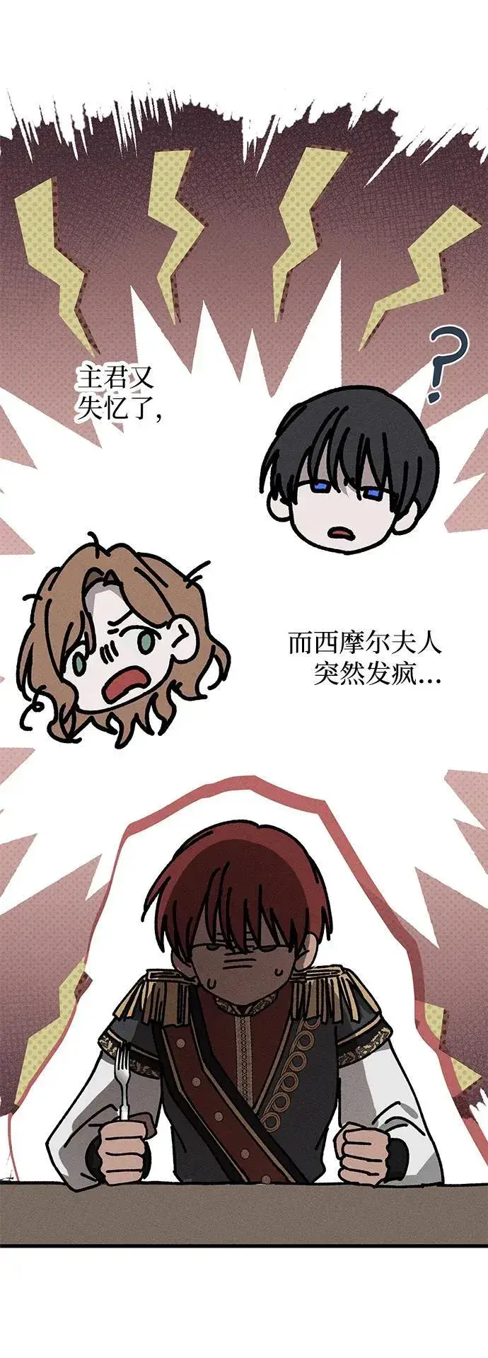 《憎恨我的丈夫失忆了》第45话图81