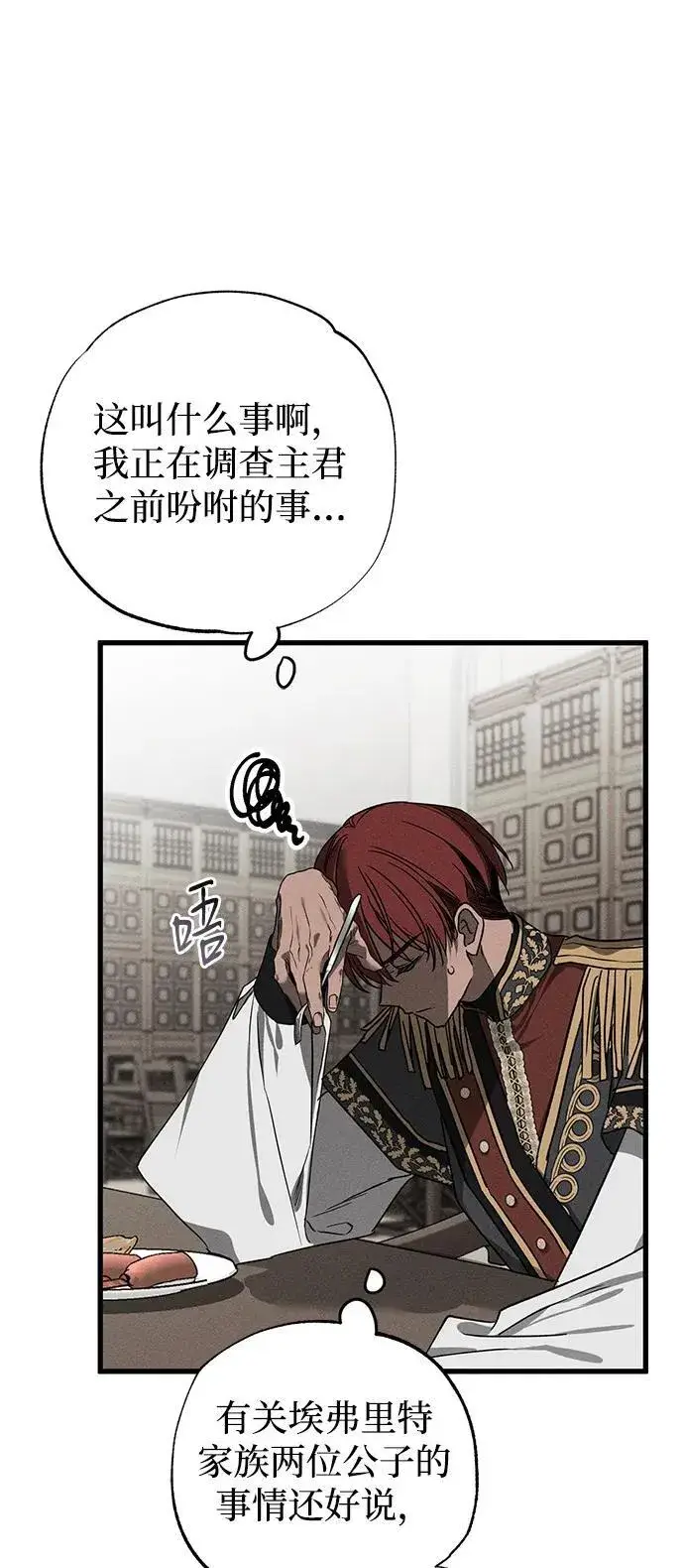 《憎恨我的丈夫失忆了》第45话图82