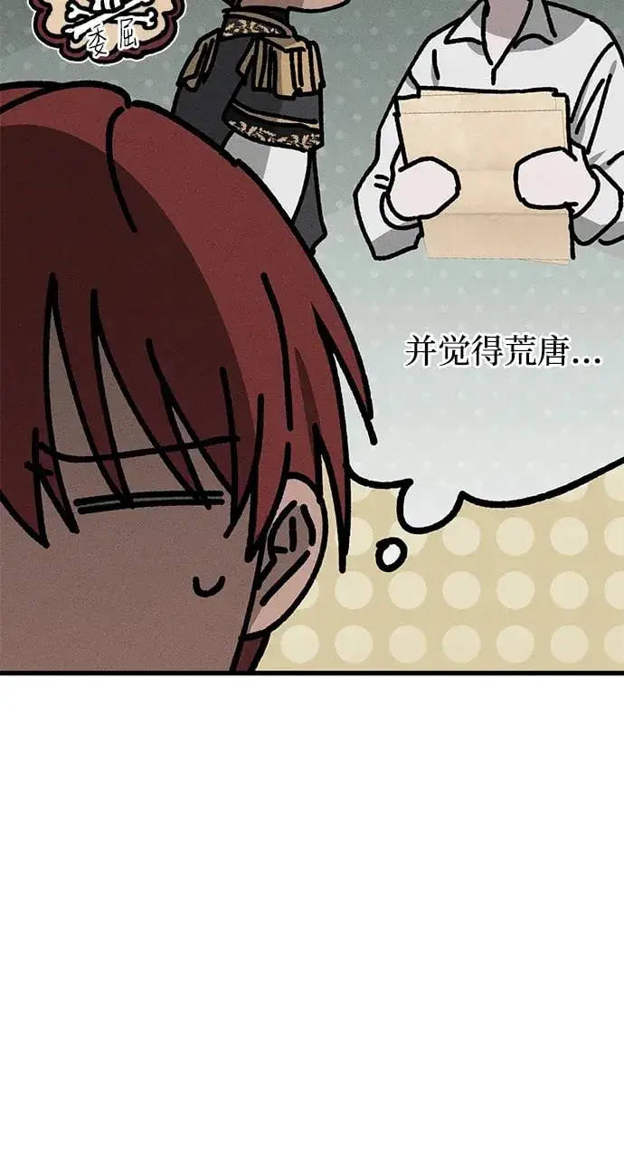 《憎恨我的丈夫失忆了》第45话图84