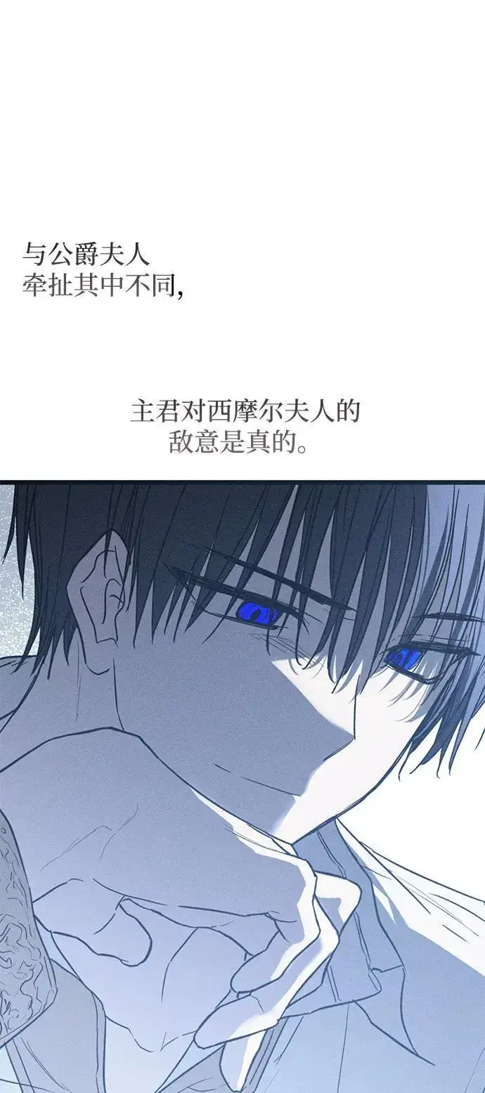 《憎恨我的丈夫失忆了》第45话图86