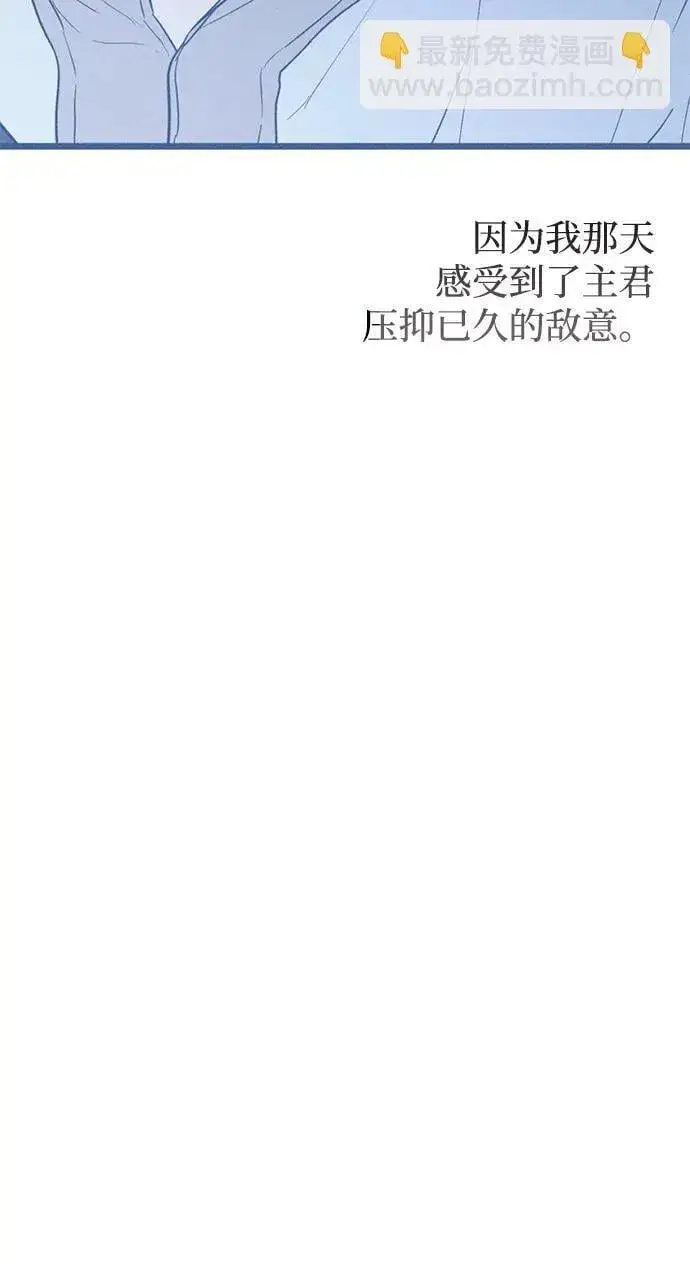 《憎恨我的丈夫失忆了》第45话图87