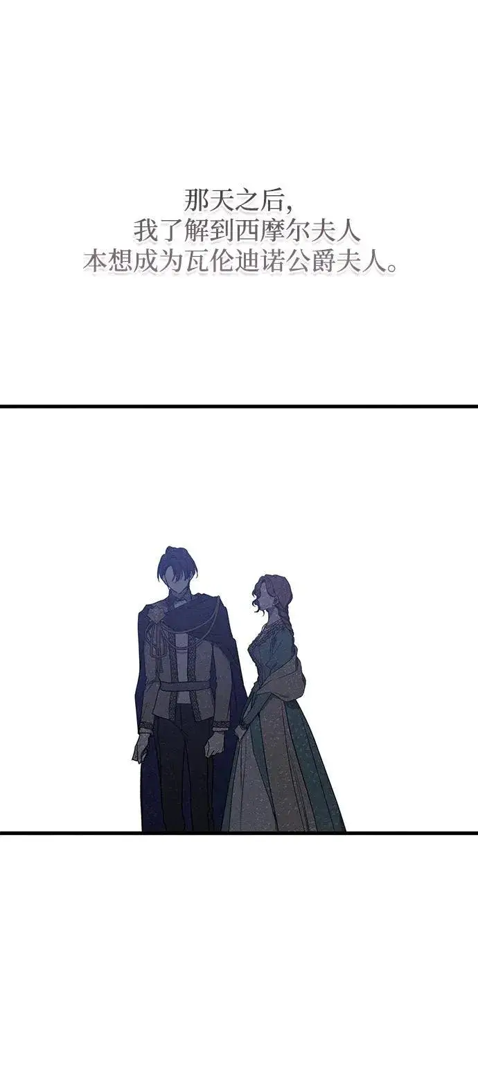 《憎恨我的丈夫失忆了》第45话图88