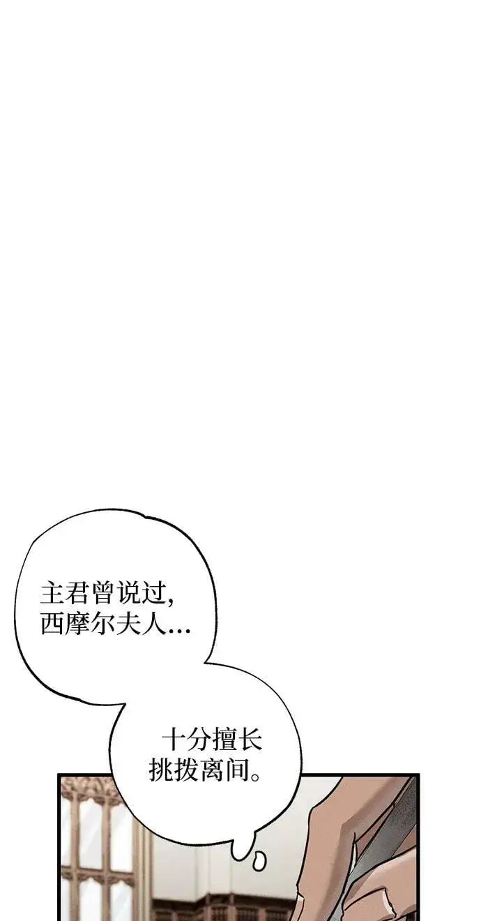《憎恨我的丈夫失忆了》第45话图91