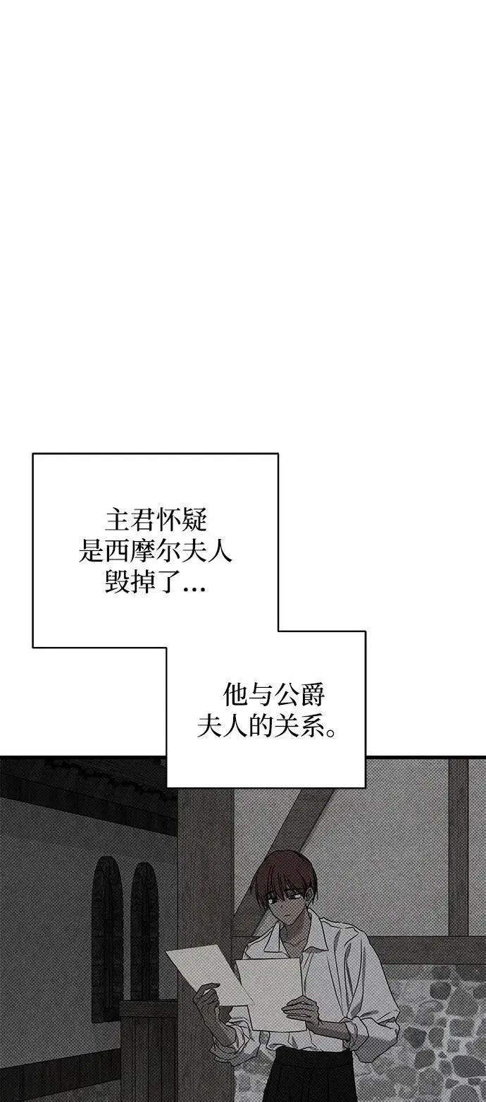 《憎恨我的丈夫失忆了》第45话图93