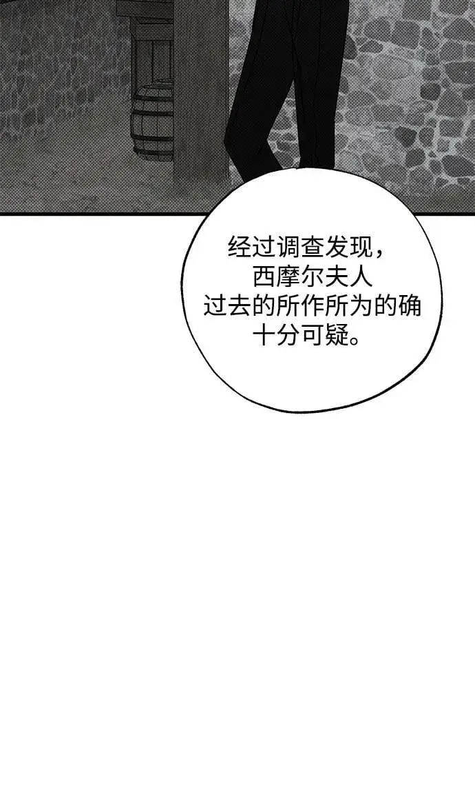 《憎恨我的丈夫失忆了》第45话图94