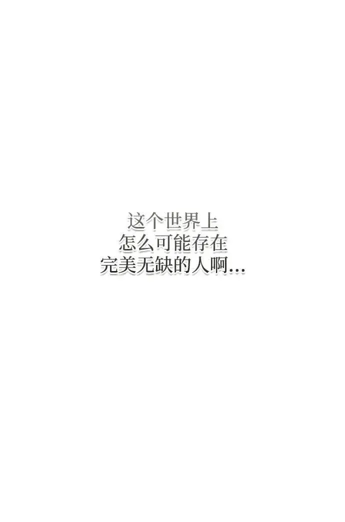 《憎恨我的丈夫失忆了》第45话图96