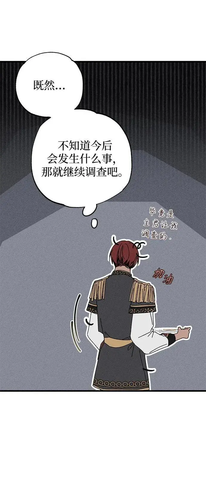《憎恨我的丈夫失忆了》第45话图97