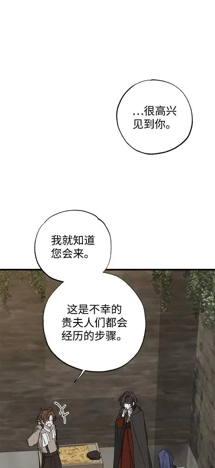 《憎恨我的丈夫失忆了》第46话图25