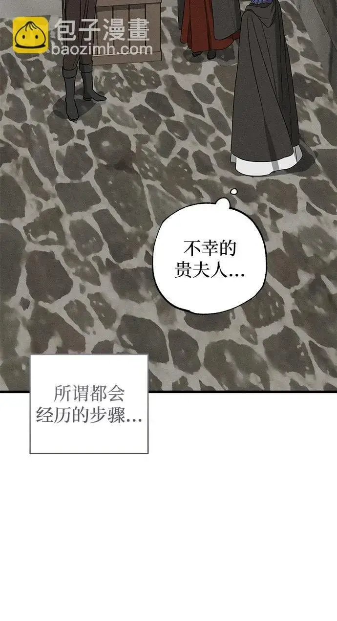 《憎恨我的丈夫失忆了》第46话图26