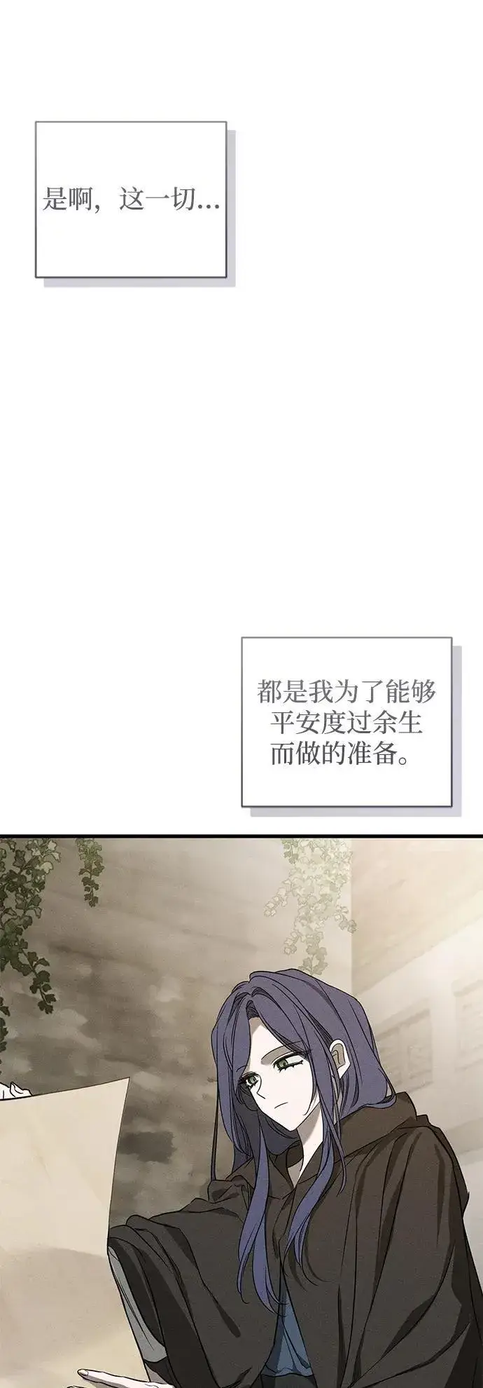 《憎恨我的丈夫失忆了》第46话图28