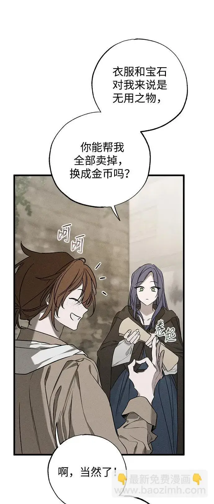 《憎恨我的丈夫失忆了》第46话图30