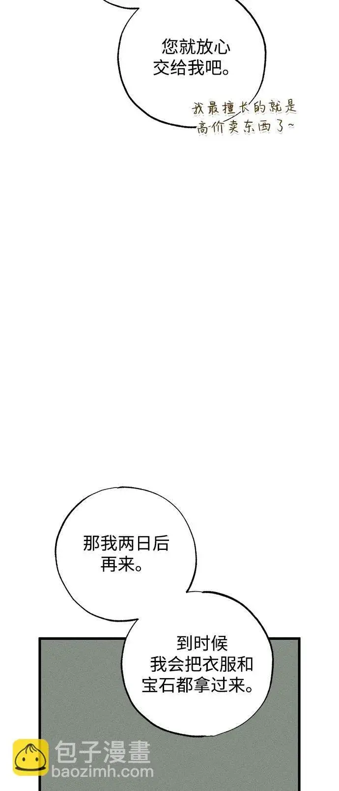 《憎恨我的丈夫失忆了》第46话图31