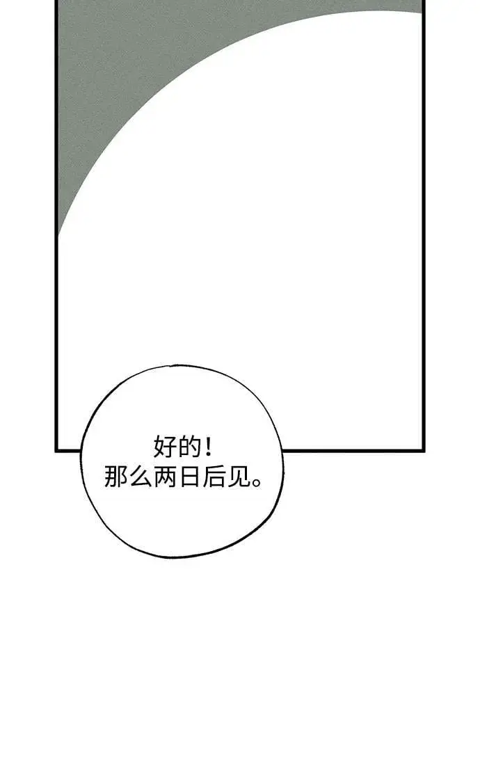 《憎恨我的丈夫失忆了》第46话图32