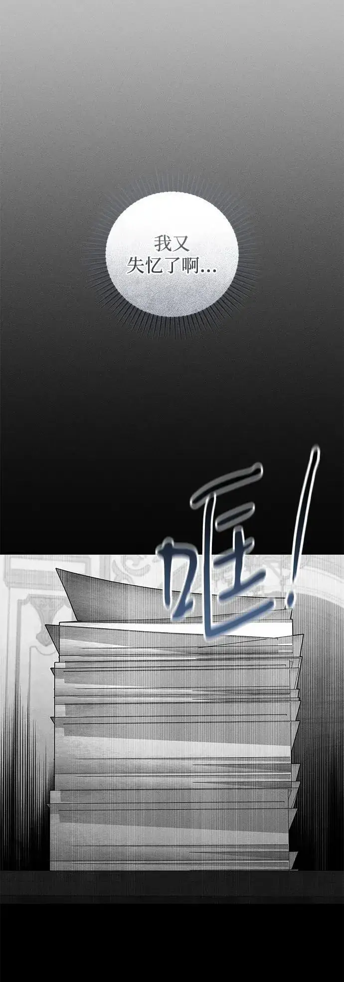 《憎恨我的丈夫失忆了》第46话图4