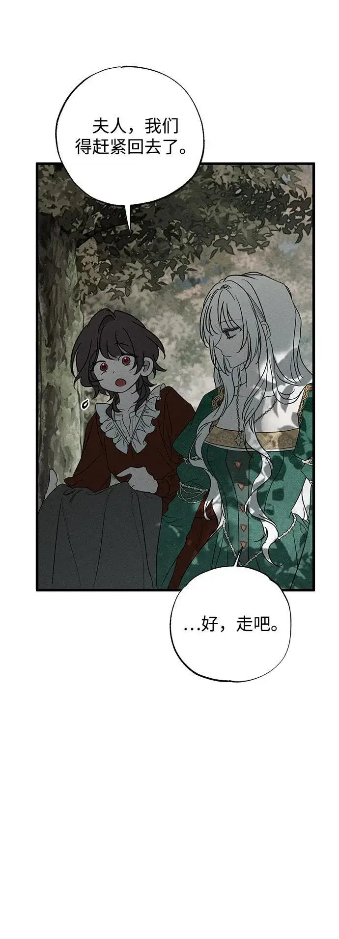 《憎恨我的丈夫失忆了》第46话图44