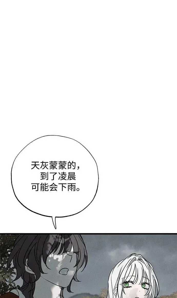 《憎恨我的丈夫失忆了》第46话图45