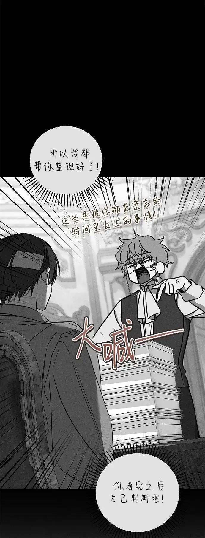 《憎恨我的丈夫失忆了》第46话图5