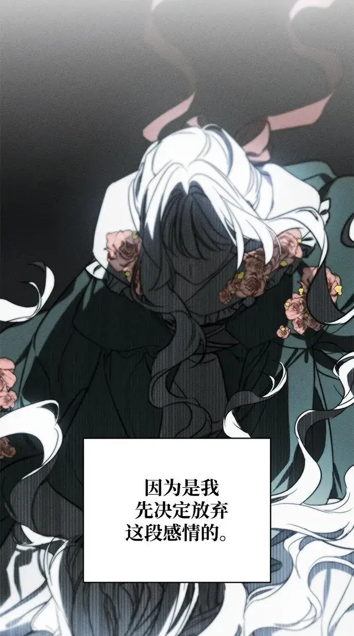 《憎恨我的丈夫失忆了》第46话图53