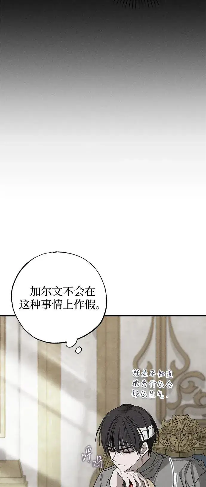 《憎恨我的丈夫失忆了》第46话图6