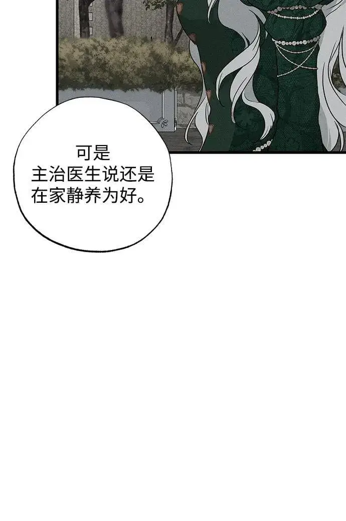 《憎恨我的丈夫失忆了》第46话图61
