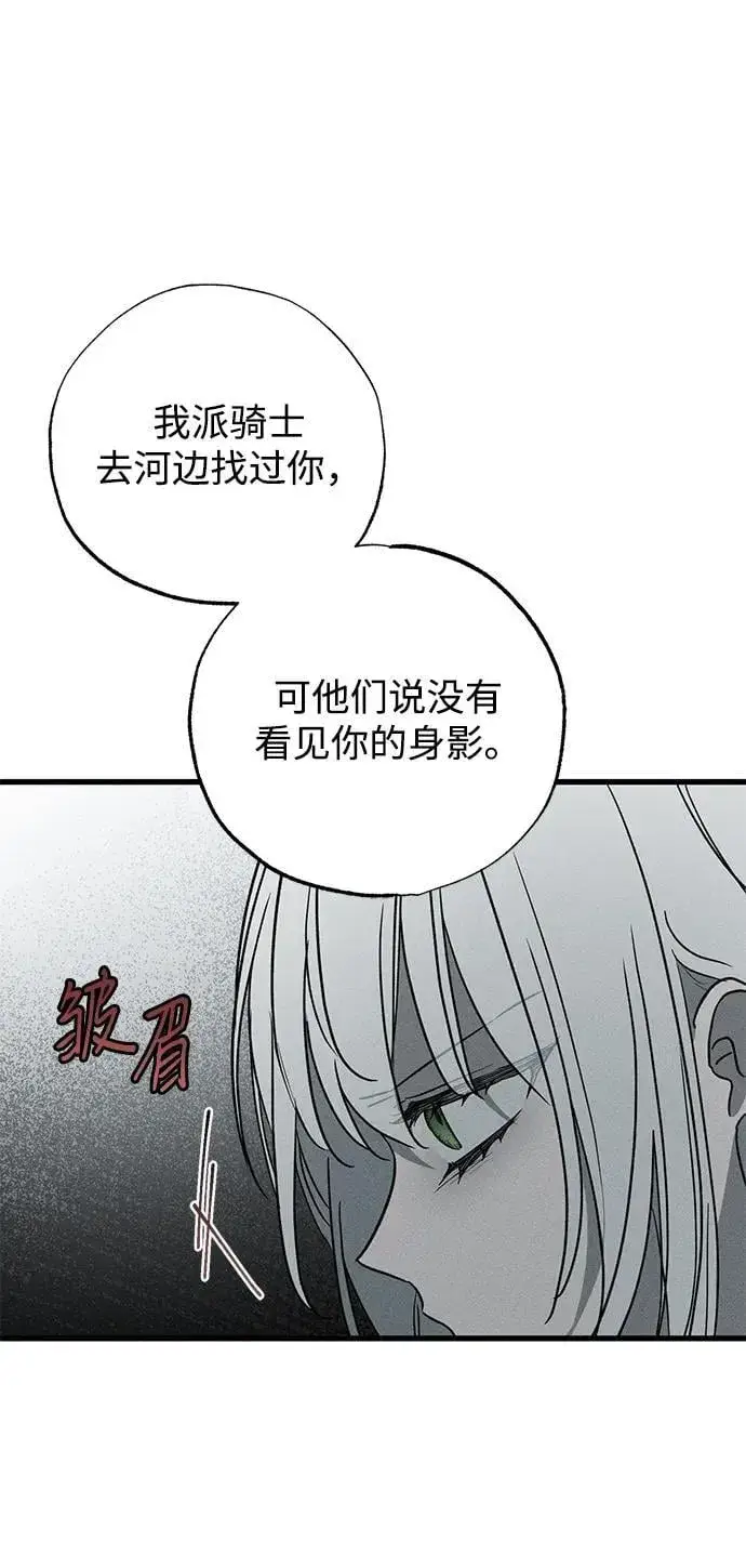 《憎恨我的丈夫失忆了》第46话图64