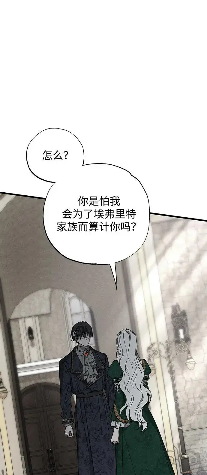 《憎恨我的丈夫失忆了》第46话图66